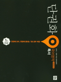 단권화 국어영역 독서(20190